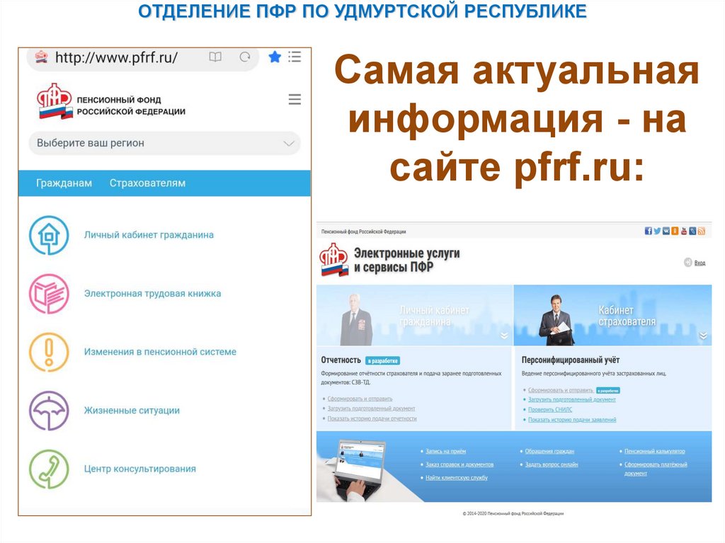 Сайт пенсионного фонда рф pfrf ru