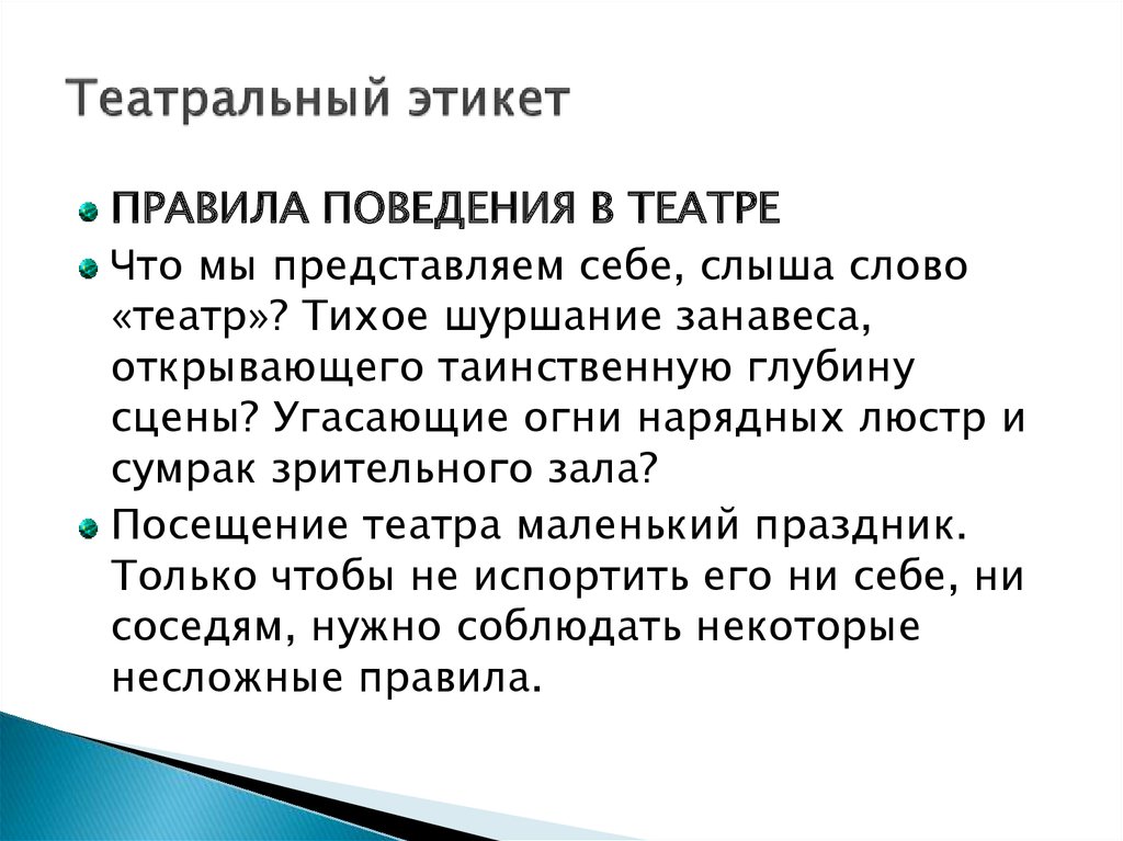 Правило дня