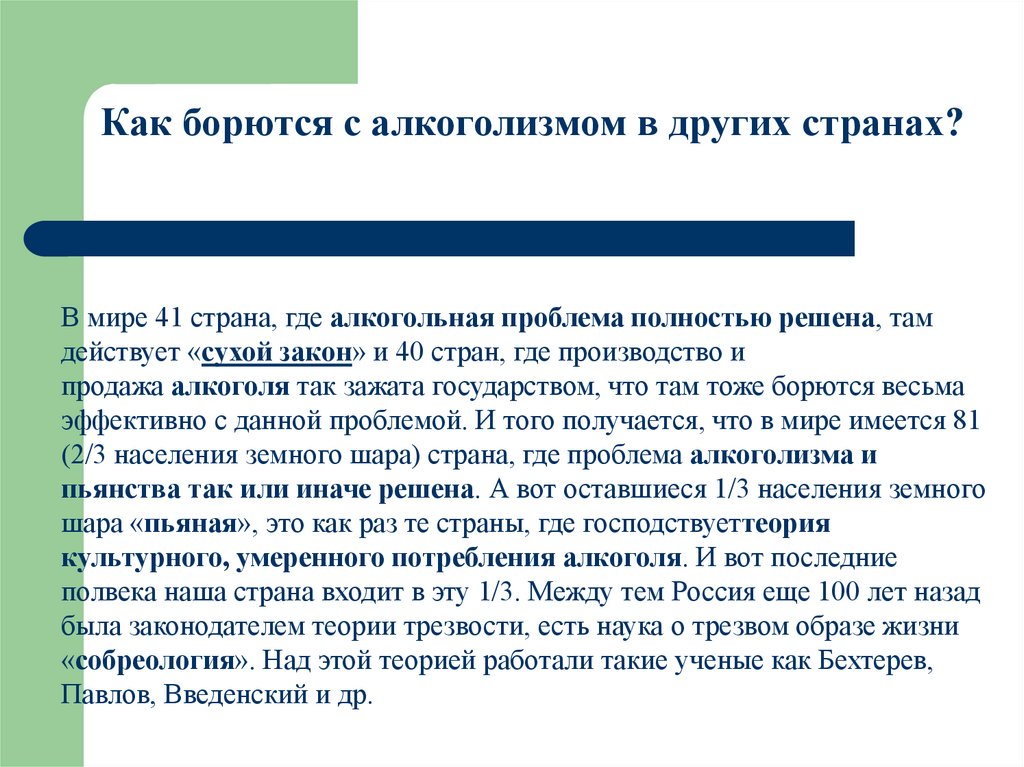 Проблема полностью. Как бороться с проблемами со здоровьем. Как борются с токсикоманией в разных странах.