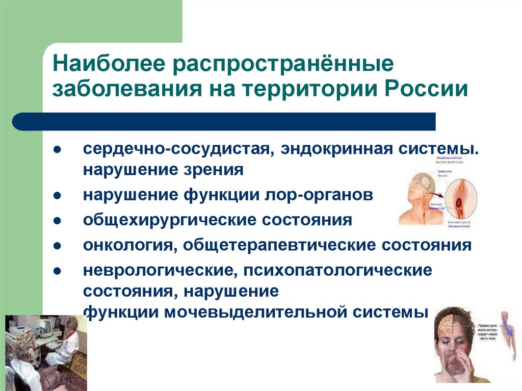 Болезнь распространенных заболеваний. Распространенные болезни. Наиболее распространенные заболевания. Распространённые болезни человека. Самые распространенные болезни.