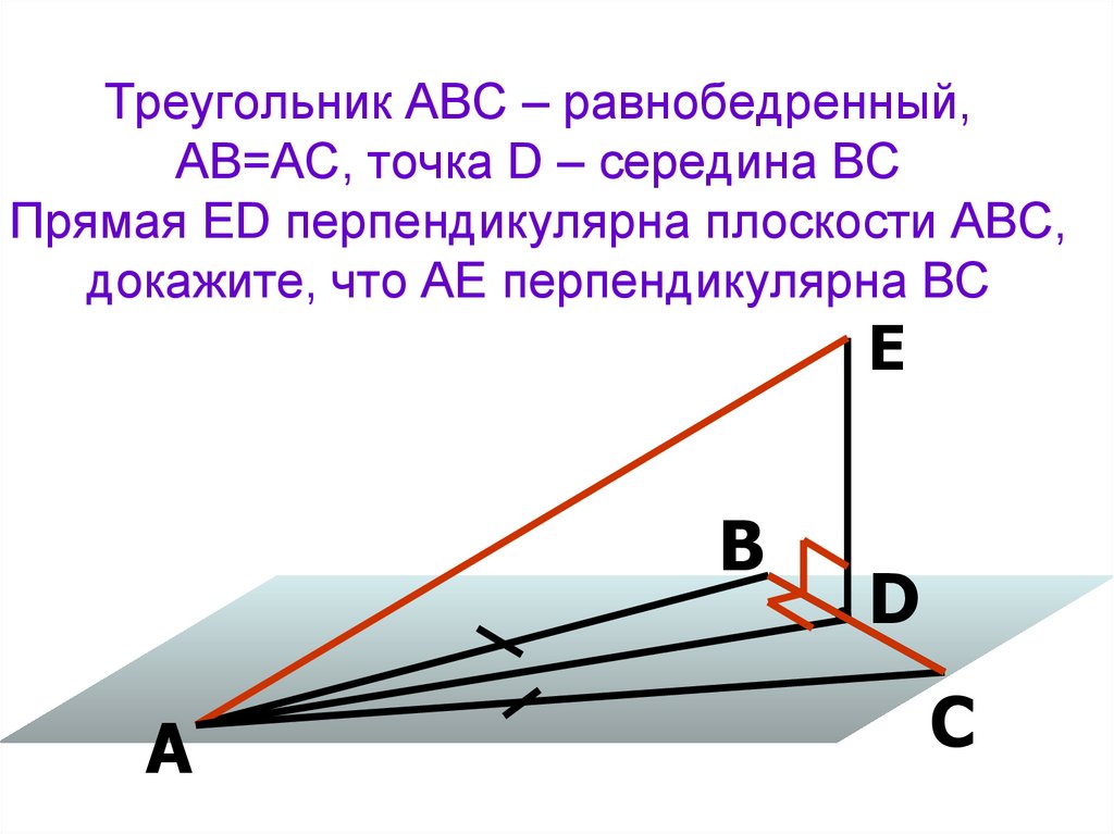 Половина прямой. Прямая а перпендикулярна плоскости АВС. Перпендикулярный мир. Прямая a перпендикулярна плоскости ABC. Прямая ам перпендикулярна плоскости треугольника АВС.