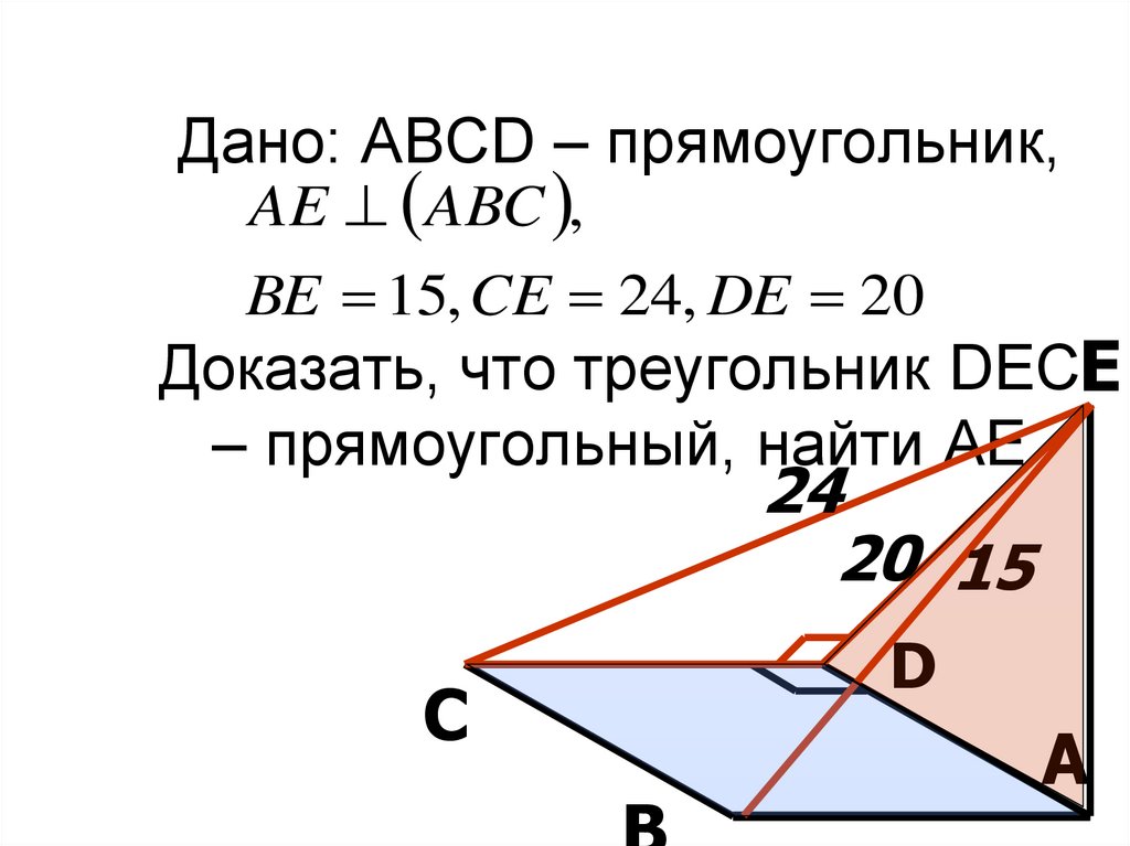 Доказать bn cm. Доказать что ABCD прямоугольник. Как доказать прямоугольник. Доказать что треугольник прямоугольный. Как доказать что треугольник прямоугольный.