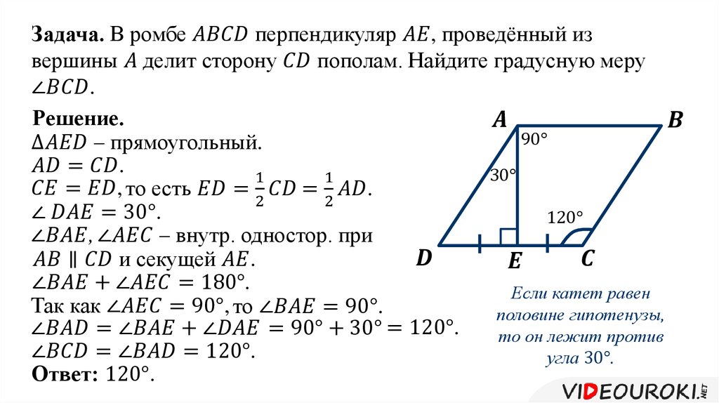 Задание 8 найдите если. Задачи на ромб. Решение задач с ромбом. Задачи на ромб 8 класс с решением. Площадь ромба задачи.