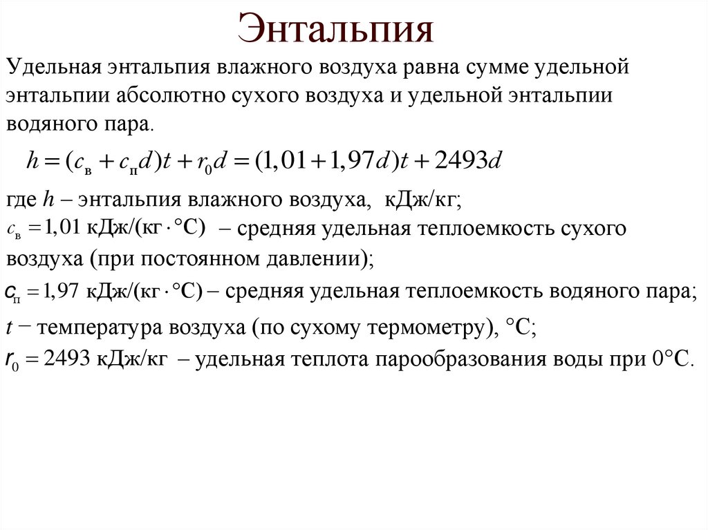 Энтальпия уходящих газов