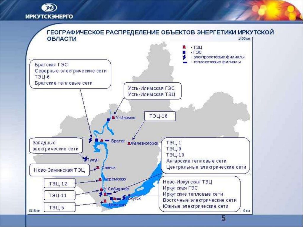 География распределения. Электроэнергетика Иркутской области. ГЭС Иркутской области на карте. ТЭЦ Иркутской области на карте. Энергосистема Иркутской области.