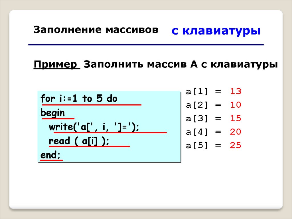 Одномерные массивы решение задачи