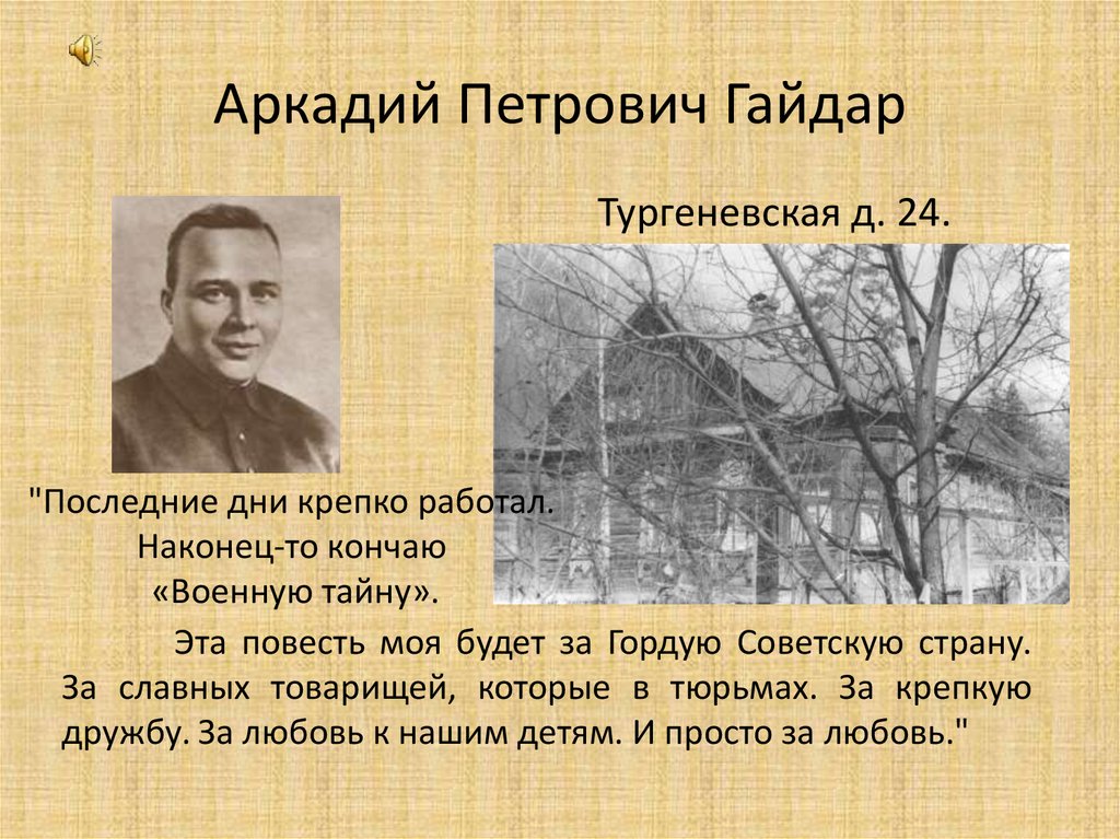 С михалков аркадий гайдар 3 класс презентация