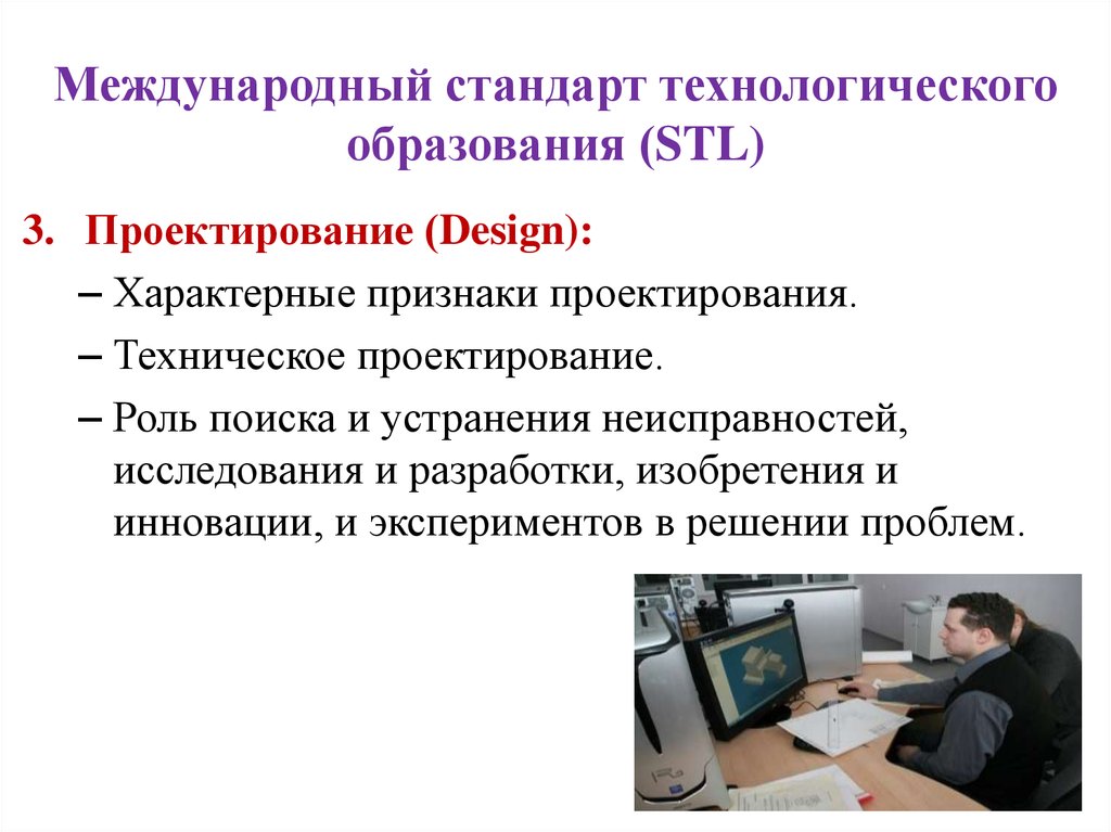 Технологические стандарты. Стандарты технологического образования. Технологические стандарты проектирования. Модули технологического образования. Информационно технологическая подготовка школьника.