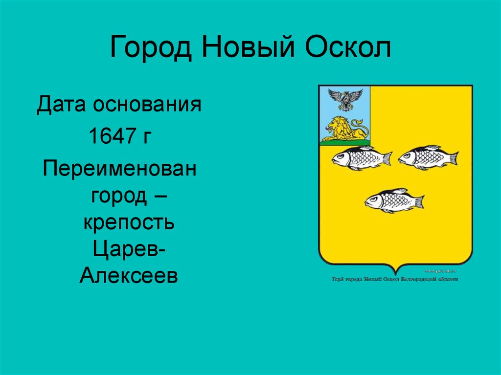 Новый оскол белгородская область на карте