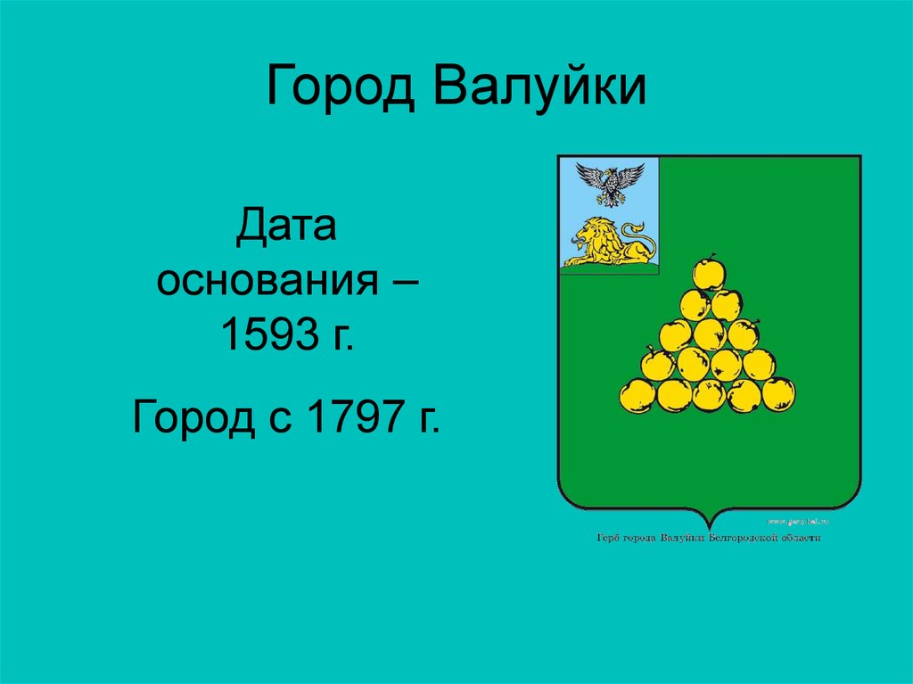 Индекс города валуйки. Крепость Валуйки 1593 год. Валуйки Белгородская область. Город-крепость Валуйки. Валуйская крепость Белгородская область.