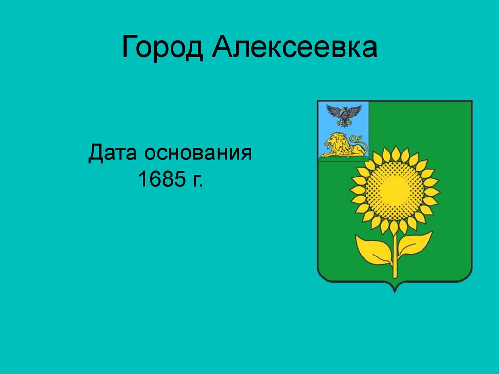 Карта города алексеевка белгородской области