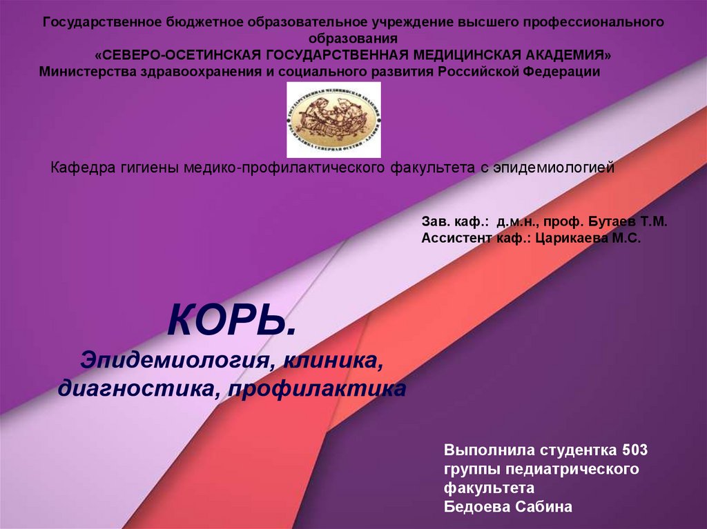 Презентация о кори