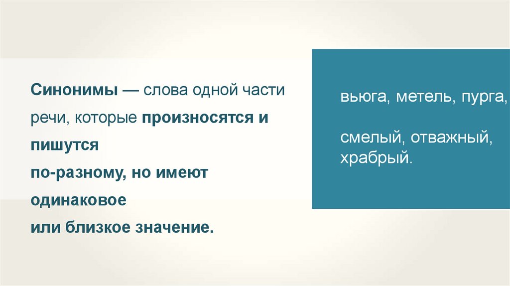 Мероприятие синоним к этому. Антоним к слову выглядывать и синоним. Синоним к слову слабый. Синоним к слову прилетать.