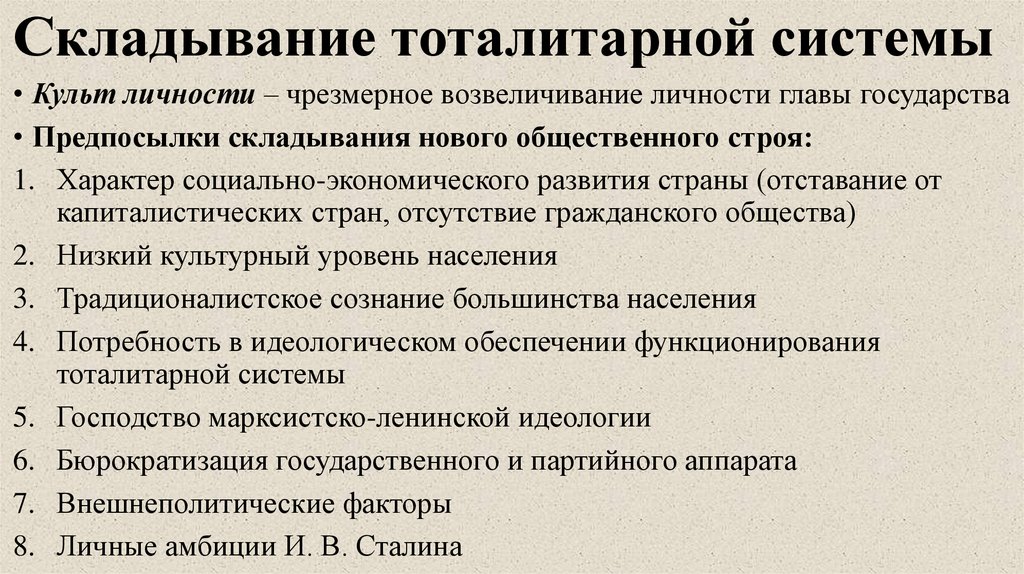 Проявление тоталитаризма стали явлением общественной жизни и сложились план