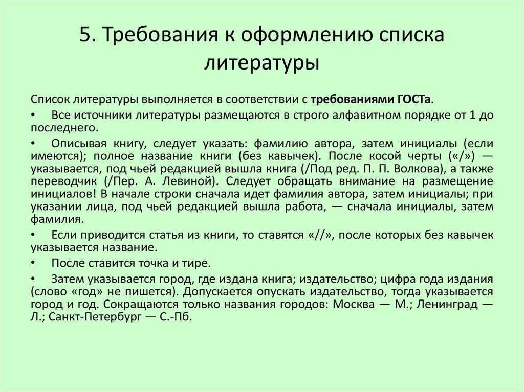 Требования по оформлению проекта в 10 классе