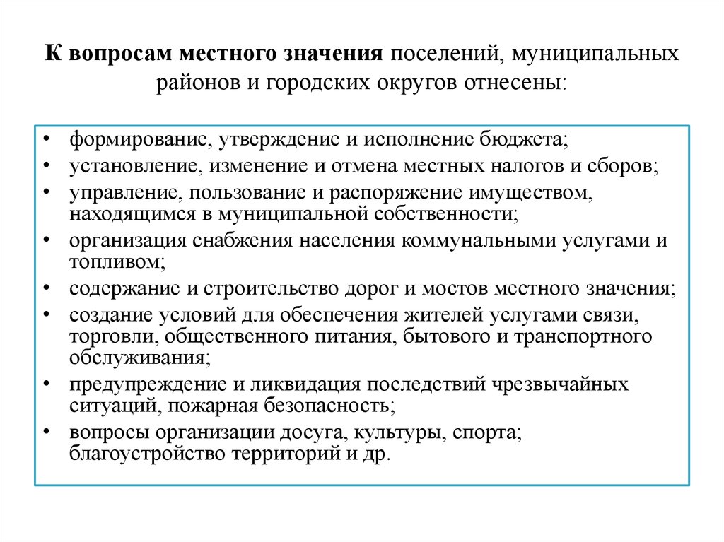 Презентация вопросы местного значения