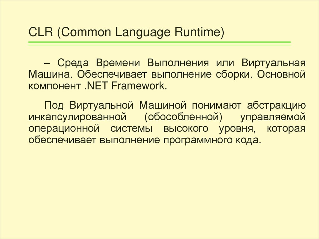 Common language runtime