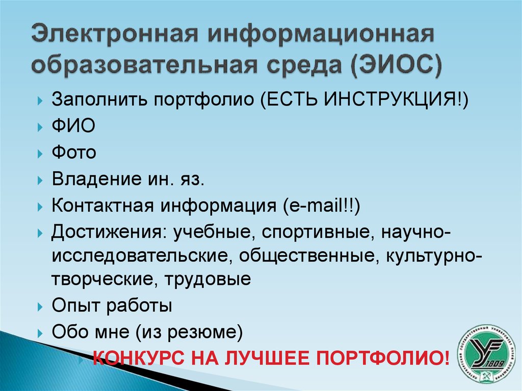 Электронная среда вуза. Электронная информационная образовательная среда. СДО ПГУПС. Электронно образовательная среда Дино. Программные компоненты электронного портфолио обучаемого эйос.