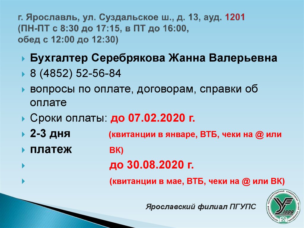 Ярославль аккредитация. Специальности в ЯФ ПГУПС.