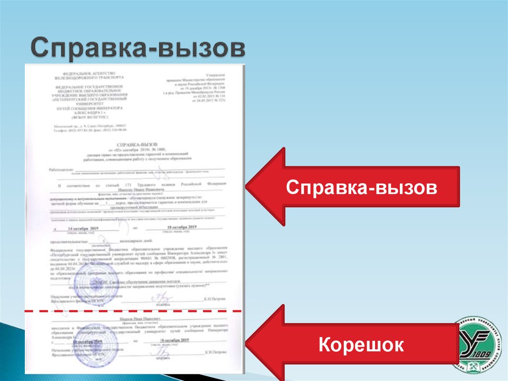 Справка вызов на экзамены образец