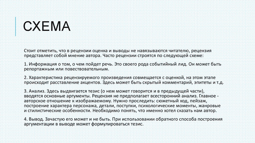 Цель рецензента. Вывод в рецензии. Заключение рецензии. Как писать вывод в рецензии. Вывод рецензии пример.