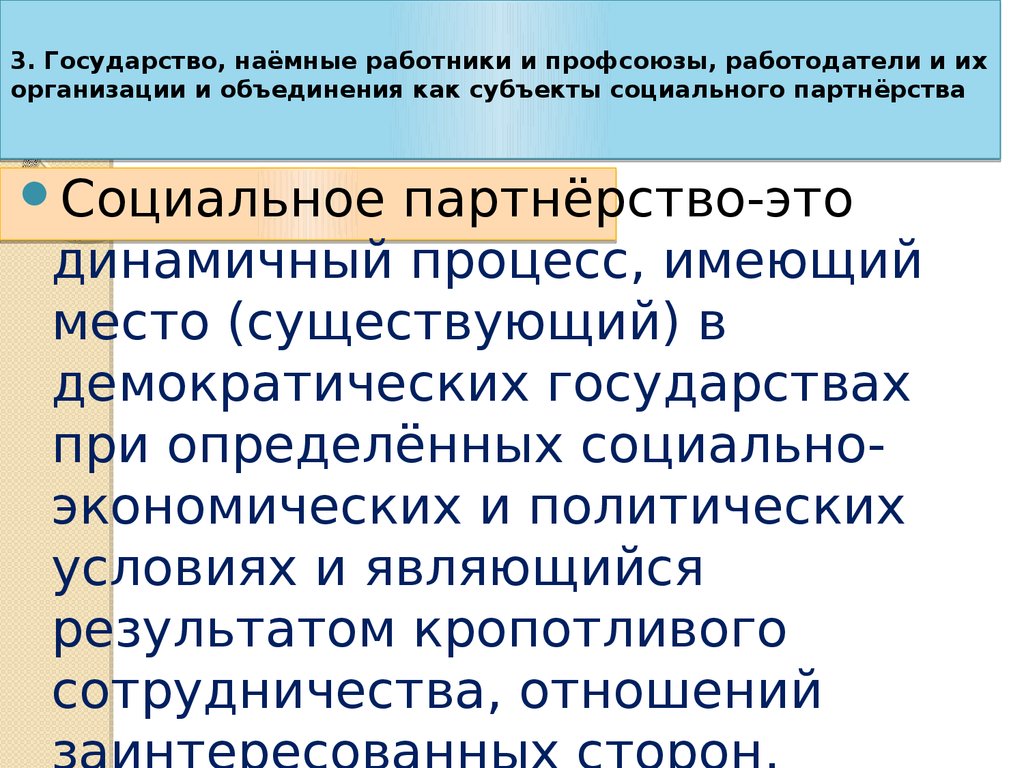 Информационное партнерство презентация