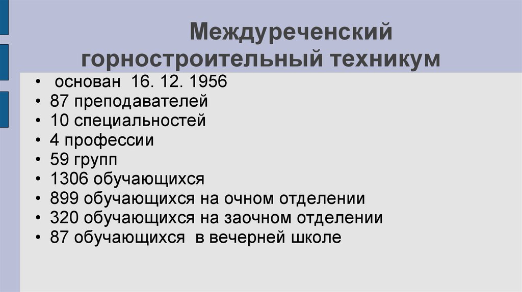 Междуреченский горностроительный техникум. Техникум Междуреченск профессии. Горно строительный техникум в Междуреченске. МГСТ Междуреченск профессии.