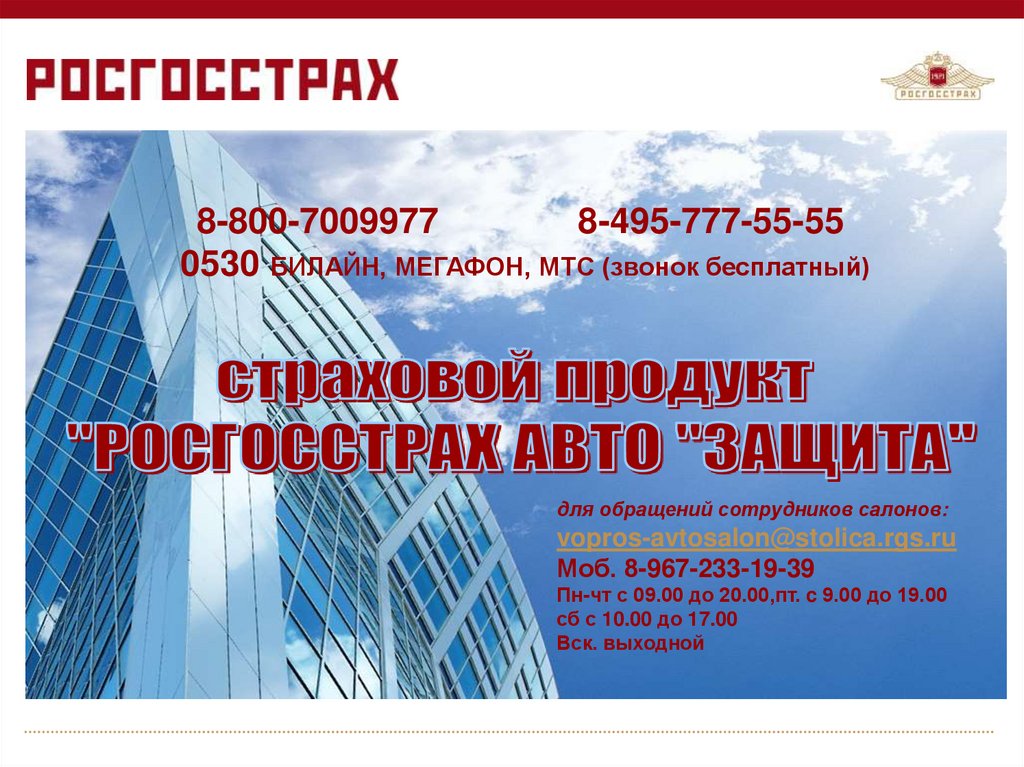 Презентация на тему росгосстрах