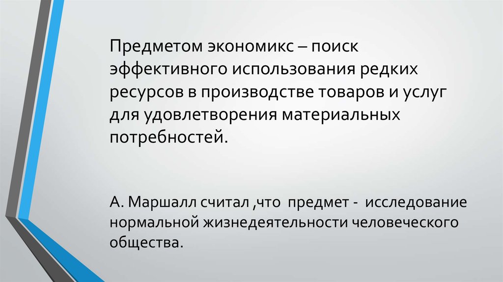 Моральное и материальное удовлетворение. Экономикс это в экономике. Экономикс особенности. Методологическая функция Экономикс. Автором работы «Экономикс» является:.