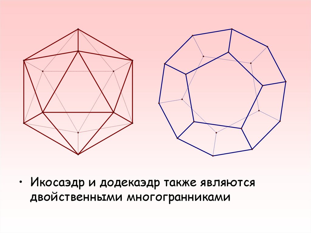 Додекаэдр рисунок поэтапно