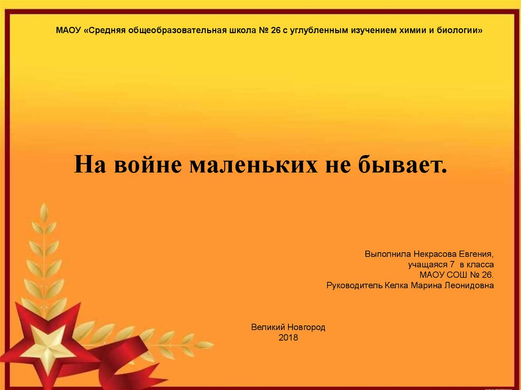 Бывать выполнить. Маленьких у войны не бывает. Проект память поколений. Маленьких у войны не бывает книга. Маленьких у войны не бывает цитаты.