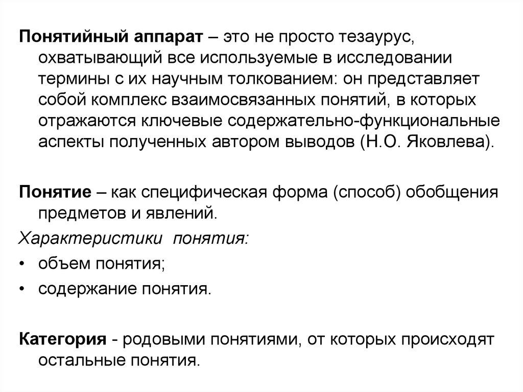 Понятийная точность. Понятийный аппарат курсовой работы. Понятийный аппарат в курсовой работе пример.