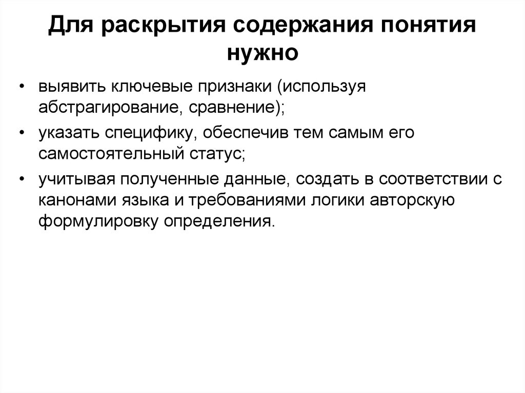 Раскройте содержание понятия. Раскрыть содержание понятия. Раскройте содержание понятий. Раскройте содержание понятия стоимость. Приёмы раскрытия содержания понятий.