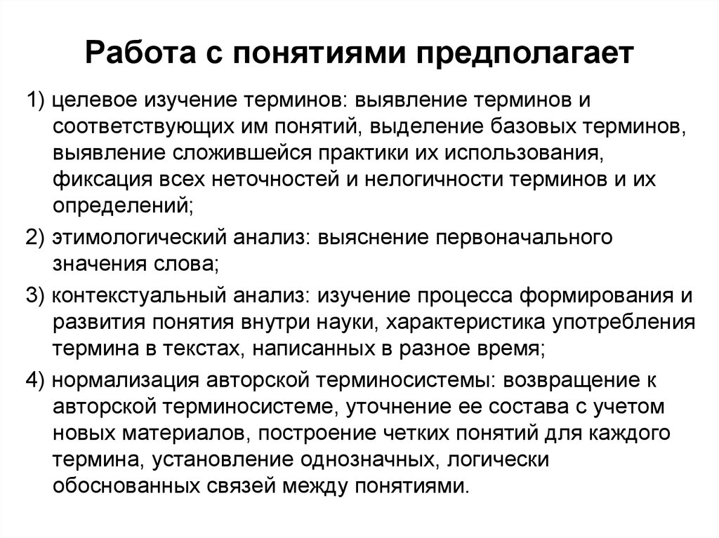 Понимание предположить. Понятийный аппарат педагогического исследования. Понятийный аппарат исследования презентация. Понятие «выделение».. Понятийный аппарат психолого-педагогического исследования.