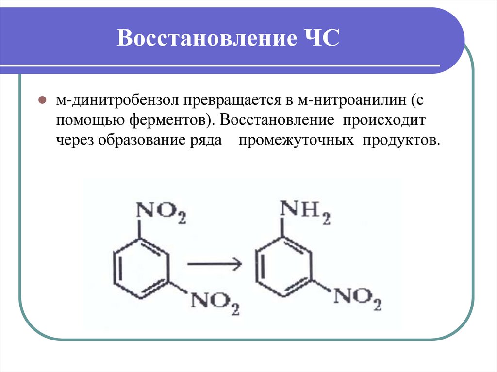 Из нитробензола в м нитроанилин. М-динитробензол структурная формула. 1 4 Динитробензол из бензола. Получение МЕТА динитробензола.
