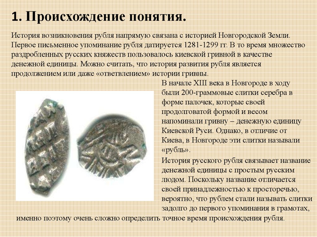 История возникновения денег на руси проект