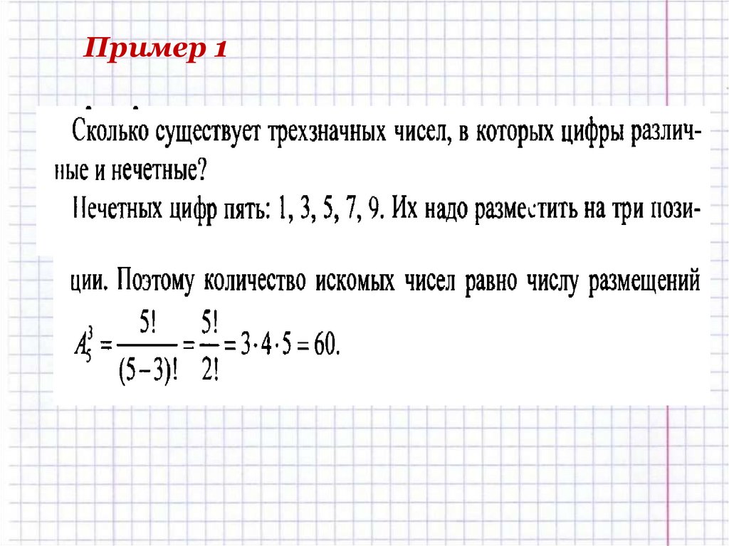 Семизначная цифра это сколько. Задачи на подсчет числа размещений перестановок сочетаний. Задачи на число размещений. Семизначные числа. Сколько существует различных семизначных телефонных номеров?.