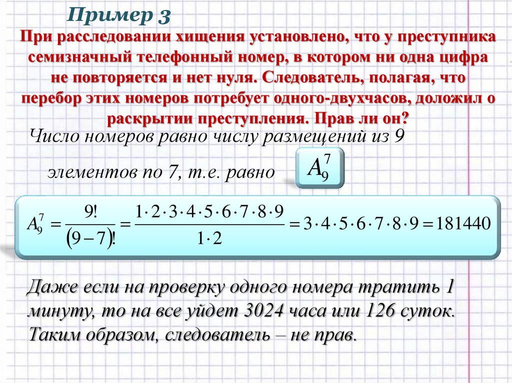 Сколько существует семизначных телефонных номеров