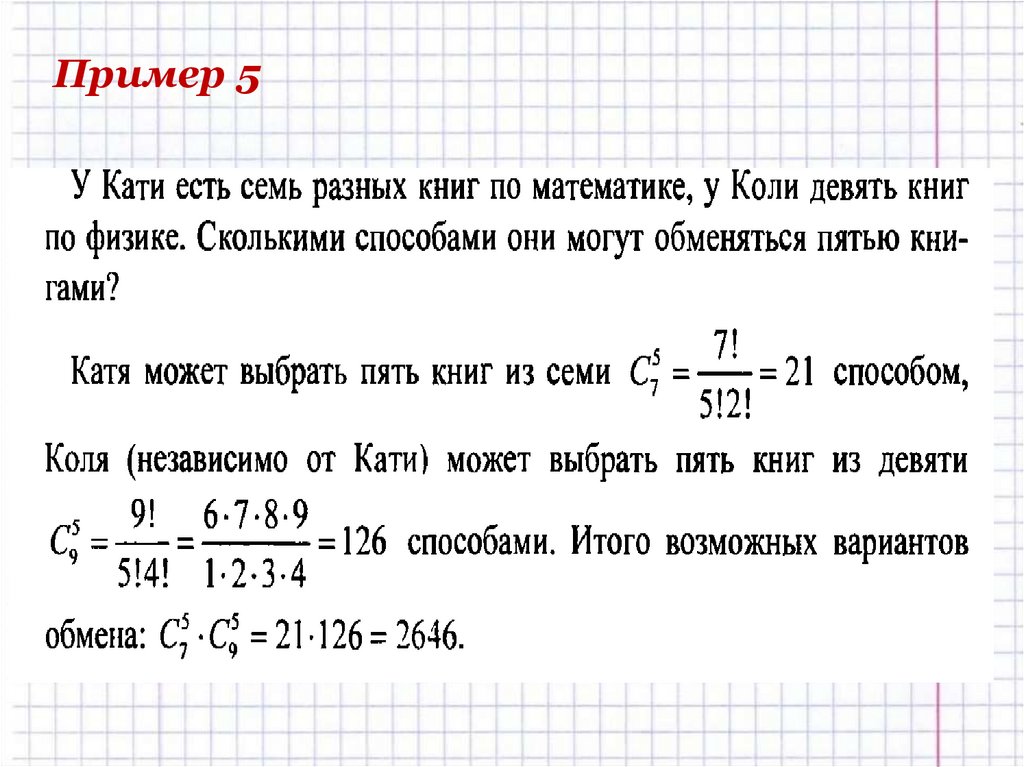 Задачи на подсчет числа размещений перестановок сочетаний. Задачи на число размещений.