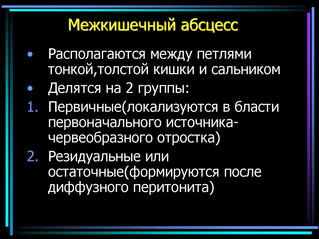 Осложнения острого аппендицита презентация