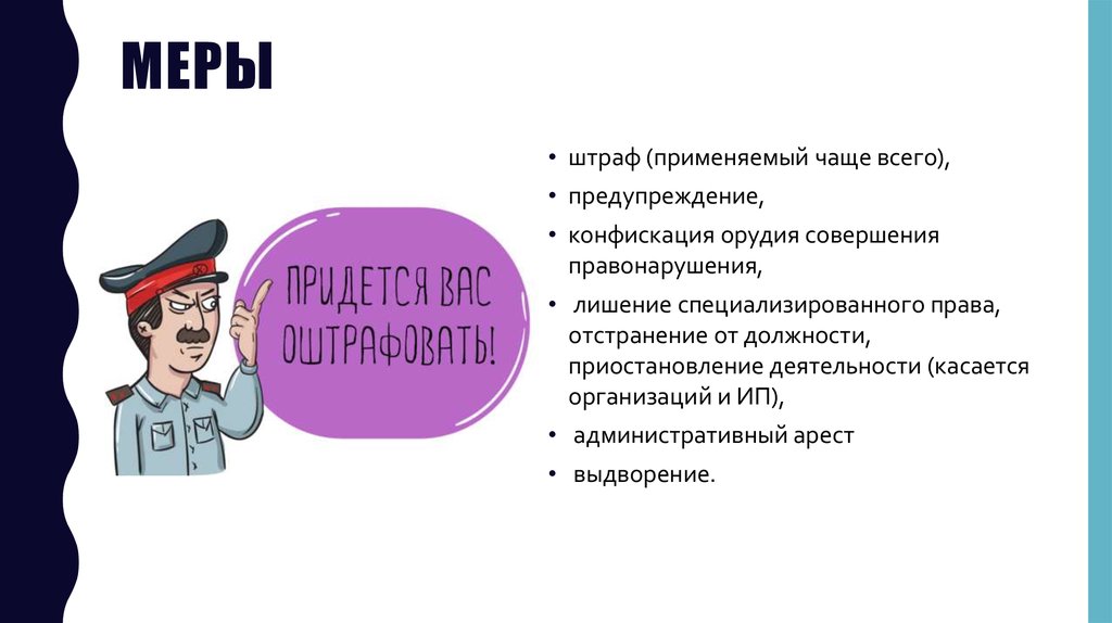 Административный штраф презентация