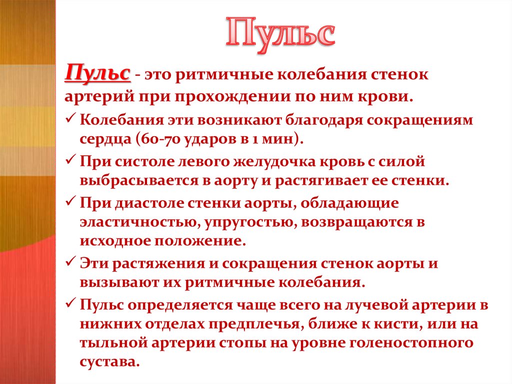 Что такое пульс проект