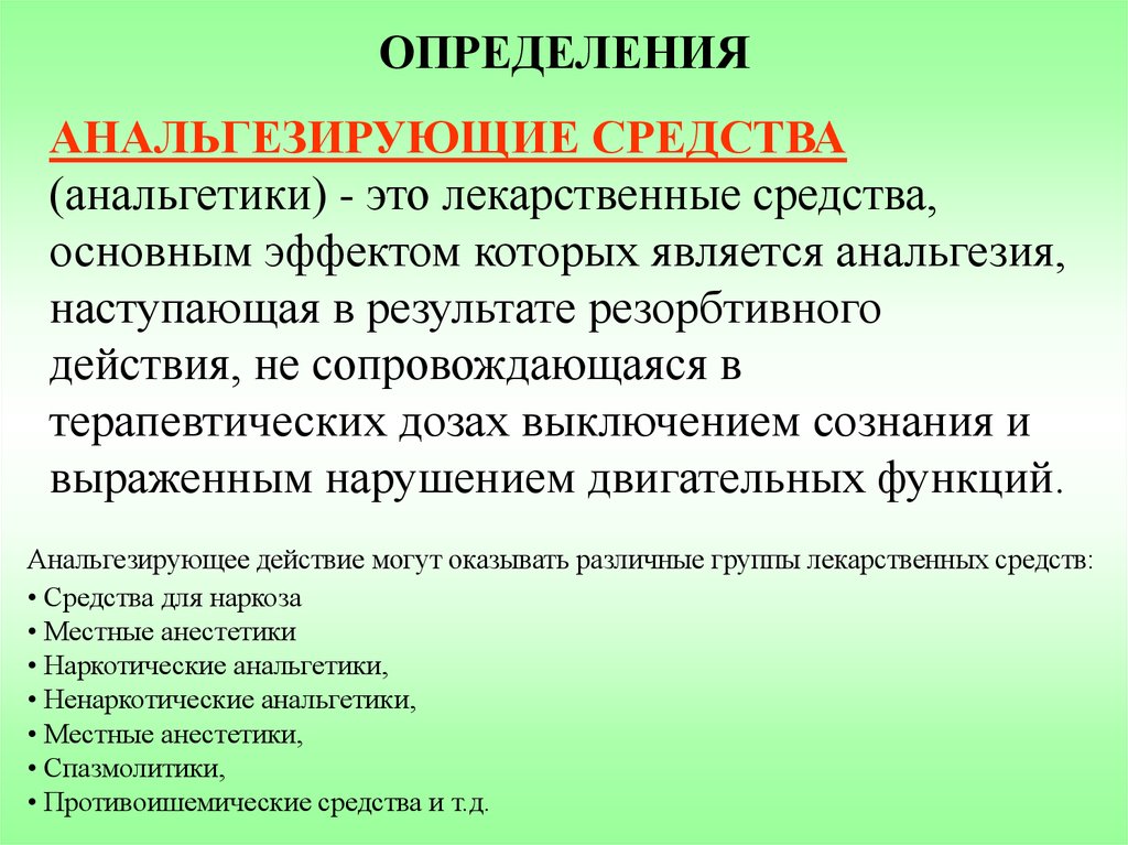 Средство это определение. Анальгезирующие средства. Препараты с анальгезирующим эффектом. Анальгезирующее действие это. Анальгезирующие средства классификация.