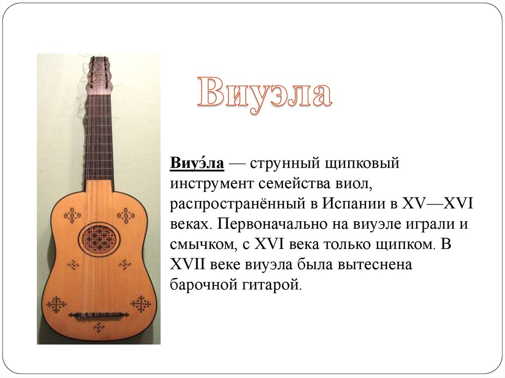 Презентация Гитара Музыкальный Инструмент