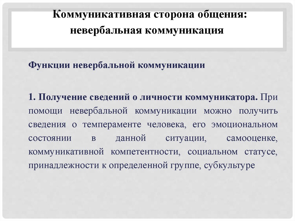 Коммуникативная сторона общения презентация