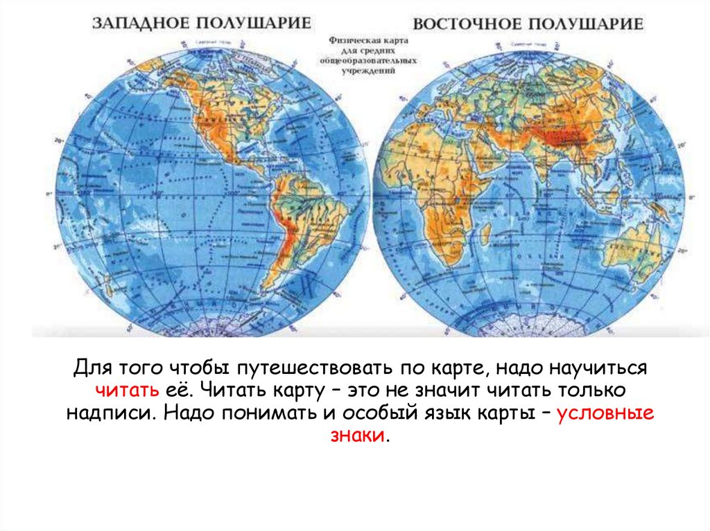 Что такое географическая карта 2 класс окружающий мир