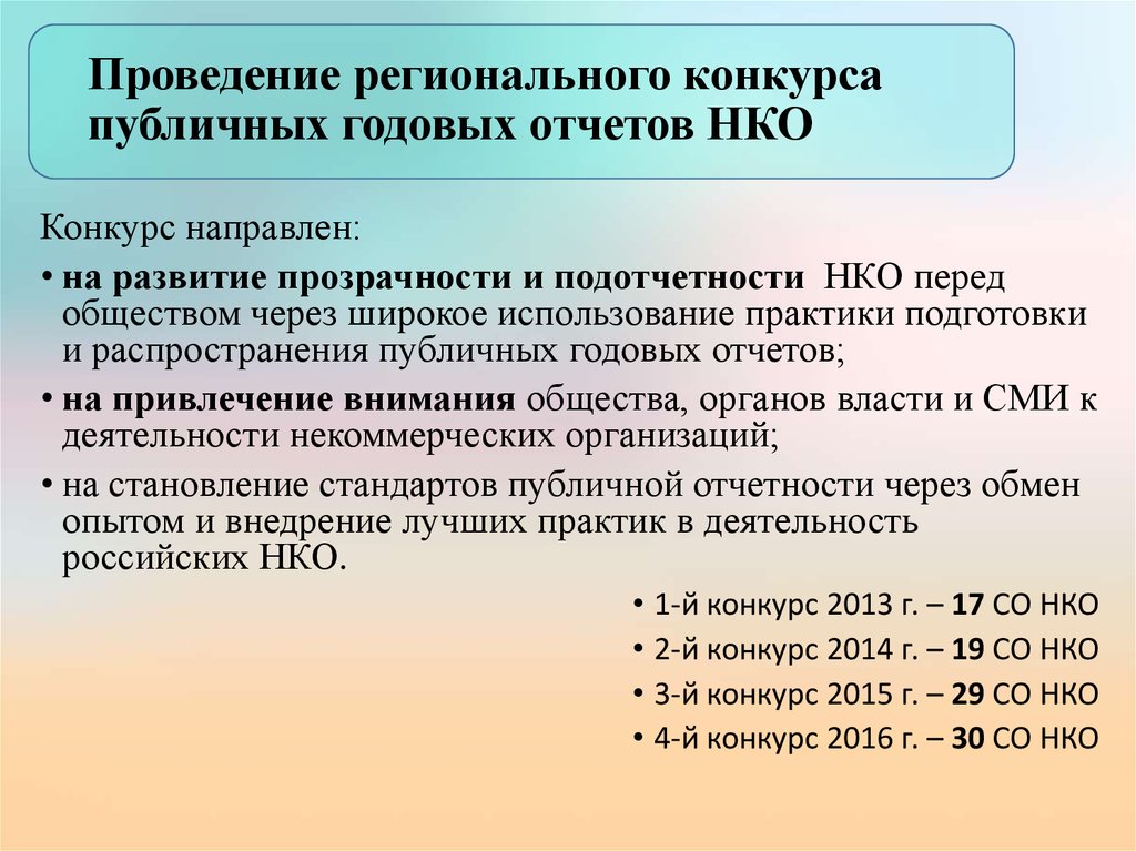 Публичный отчет нко