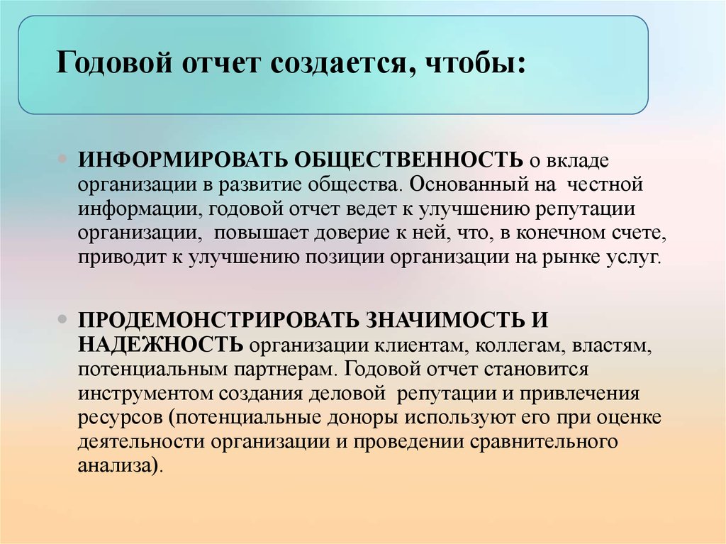 Годовая информация. Осведомленная общественность. Информировать общественность. Что такое информировать общественность о работе школы.