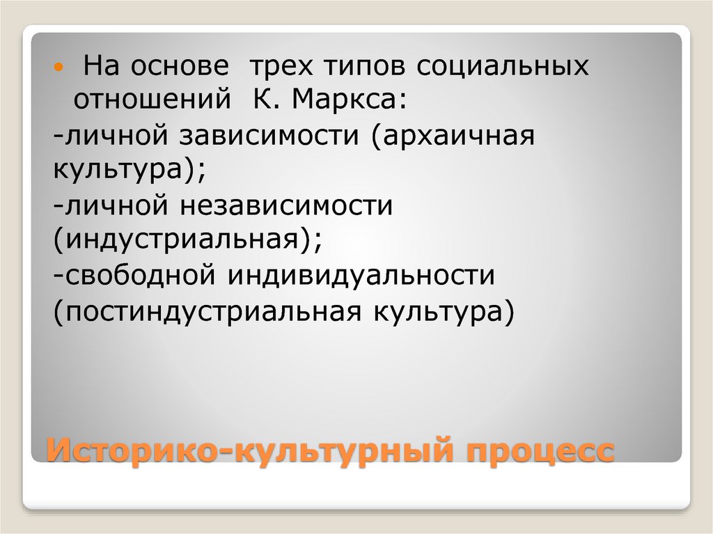 Культурные процессы. Культура это процесс. Культурные процессы в истории. Историко-культурный процесс.