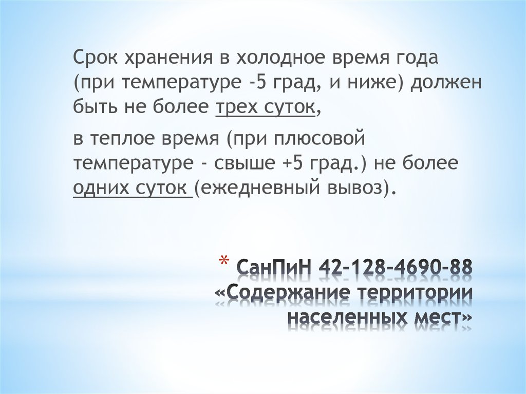 Санпин 42 128 4690 88